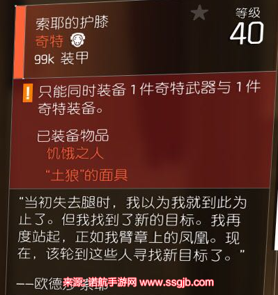 《全境封锁2》耶尔套装都哪些特点 耶尔套装效果和获得方法