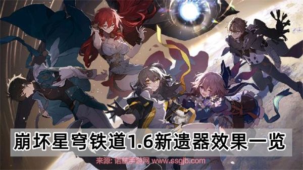 崩坏星穹铁道1.6新光锥有哪些-1.6版本两种新光锥前瞻