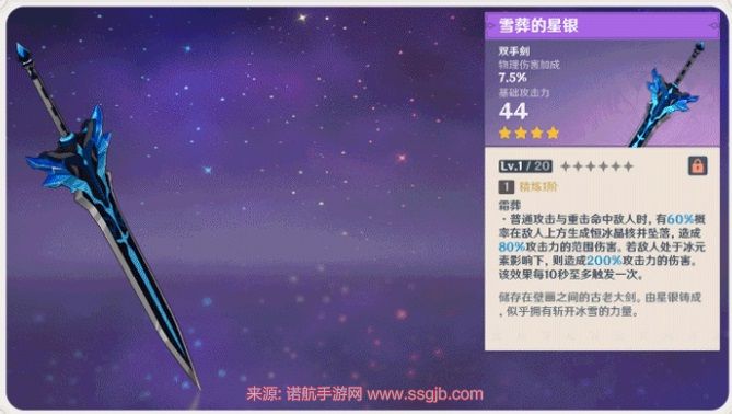 原神雪葬的星银升级材料有哪些(雪葬的星银升级材料清单)