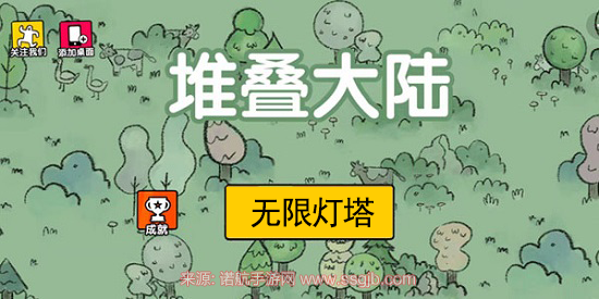 堆叠大陆无限灯塔有什么用-无限灯塔作用与合成条件