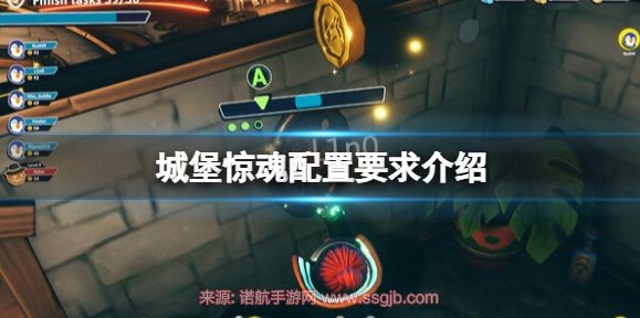 城堡惊魂需要什么配置 steam主流配置要求推荐