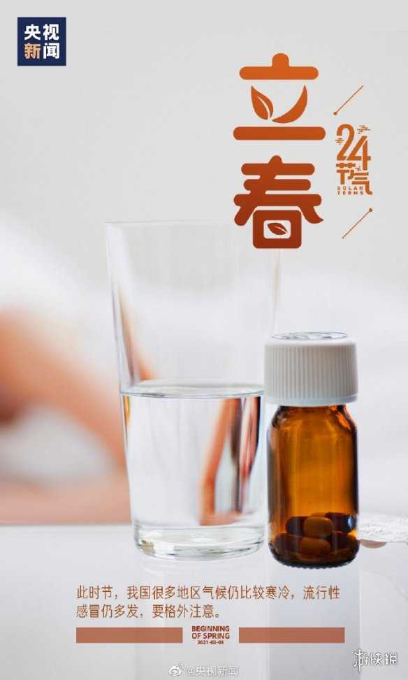 立春图片2024