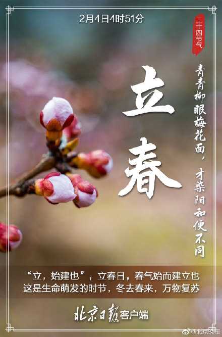 立春图片2024