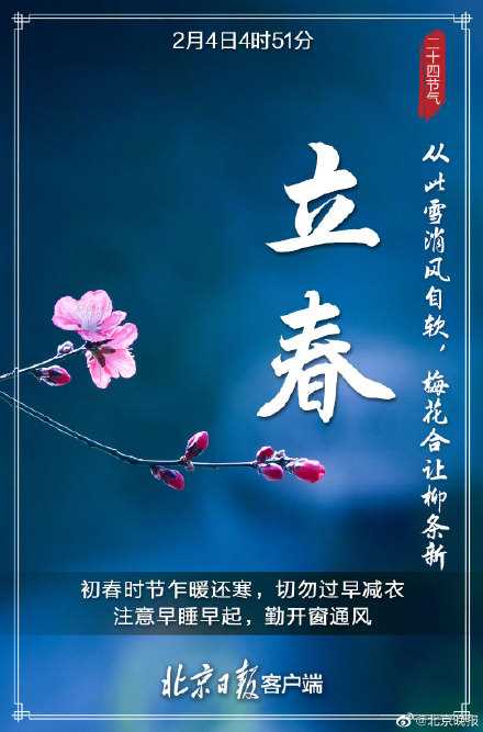 立春图片2024