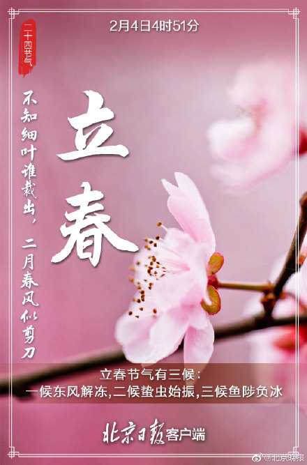 立春图片2024