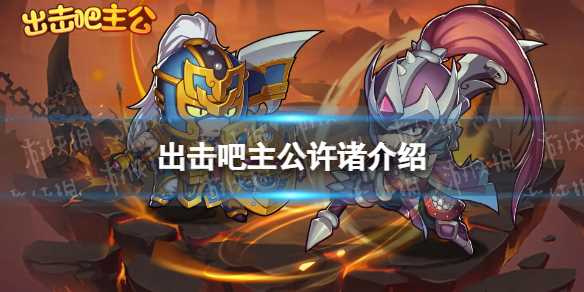 出击吧主公许褚介绍-出击吧主公攻略