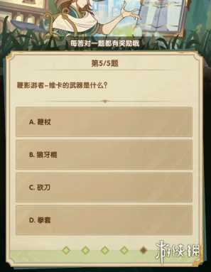 剑与远征诗社竞答3月答案大全