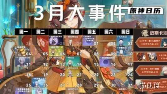 原神4.5上半活动时间表