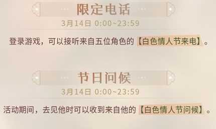 恋与制作人白色情人节福利介绍