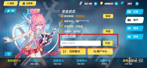 《崩坏3》享乐宴舞兑换码