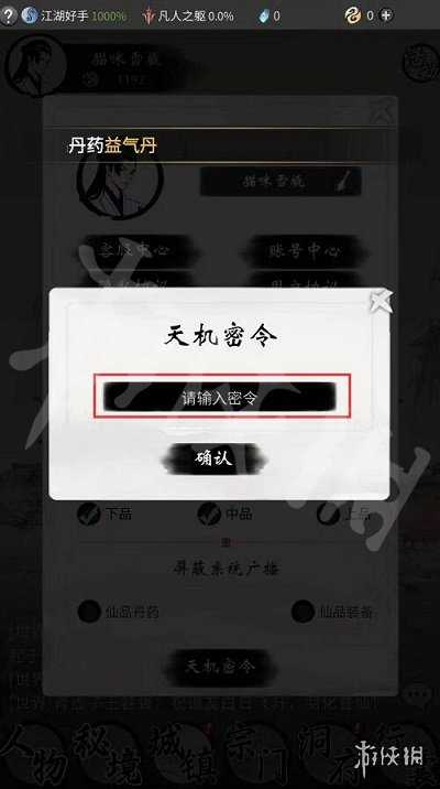 《一念逍遥》2024年3月16日最新密令