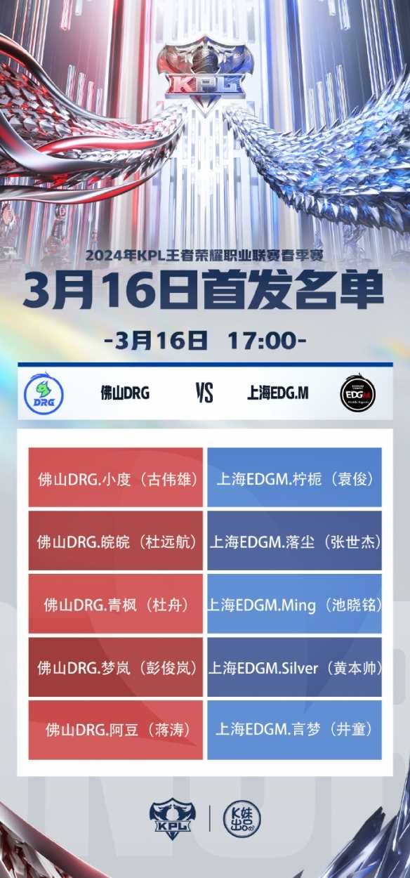 2024KPL春季赛3月16日赛程