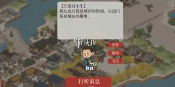 江南百景图白小生神秘信件答案大全