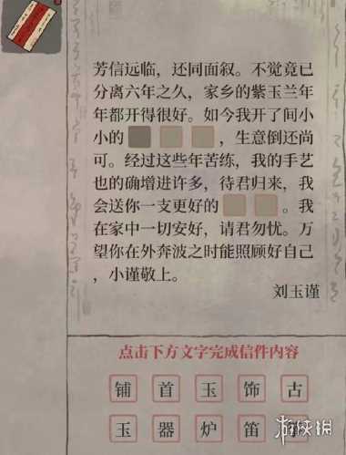 江南百景图白小生神秘信件答案大全