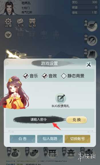 《无极仙途》3月25日礼包码是什么