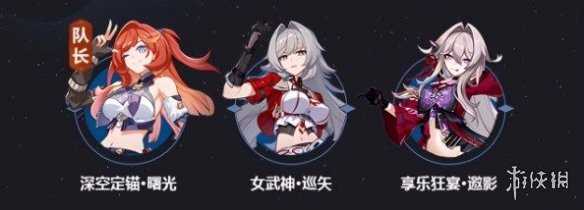 崩坏3享乐狂宴邀影阵容搭配攻略