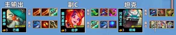 《云顶之弈手游》塔姆巴德阵容推荐