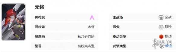 《艾塔纪元》无铭机体图鉴