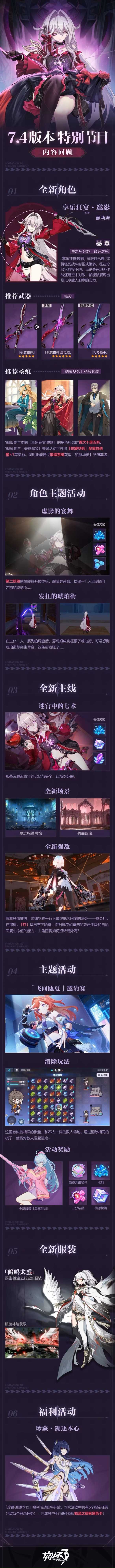 《崩坏3》7.3版本更新了什么