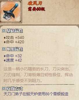 烟雨江湖破风刀怎么样