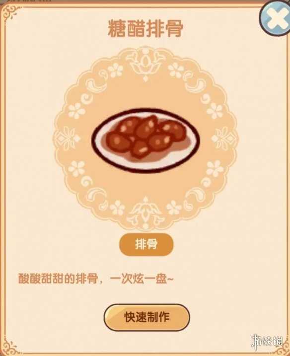 我的休闲时光二级料理菜谱配方大全