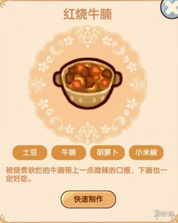 我的休闲时光二级料理菜谱配方大全