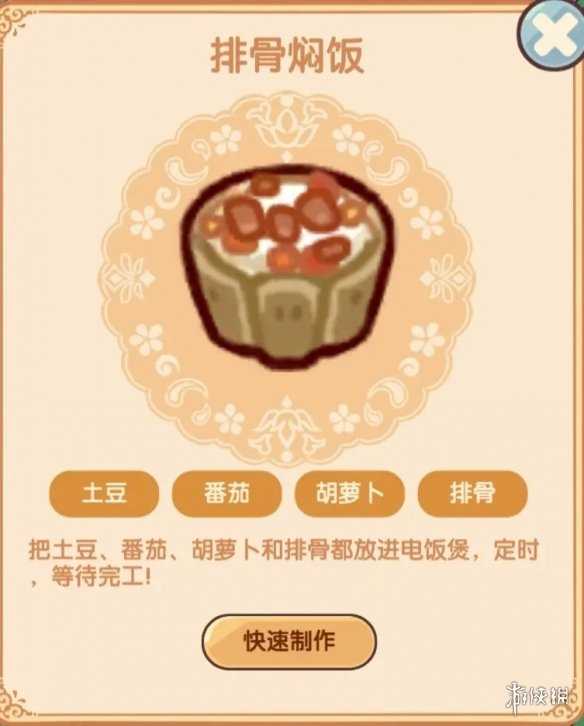 我的休闲时光二级料理菜谱配方大全