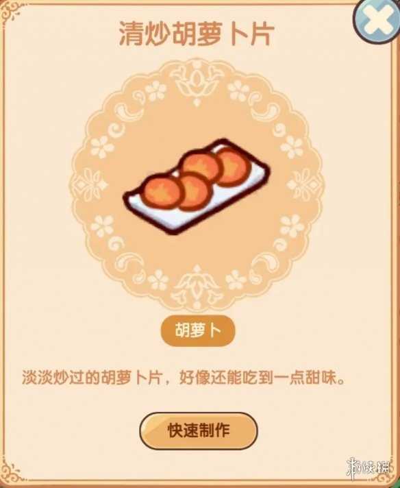 我的休闲时光二级料理菜谱配方大全