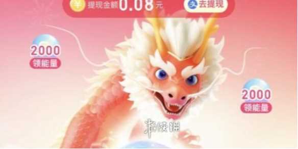 神龙红包搜索集能量得66元攻略