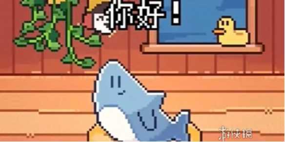 我的小鲨鱼真结局达成方法