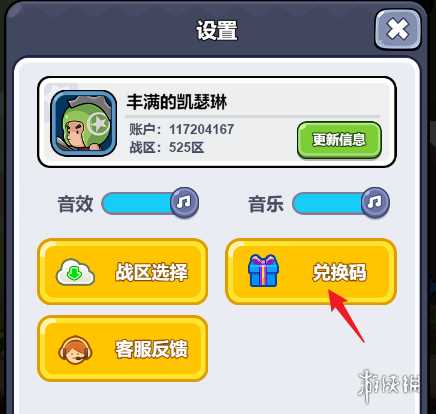 几何王国兑换码使用方法