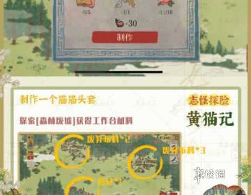 江南百景图黄猫记攻略
