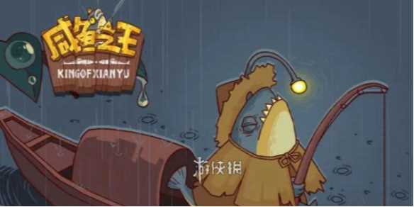 咸鱼之王咖啡获得方法-咸鱼之王火把获得方法