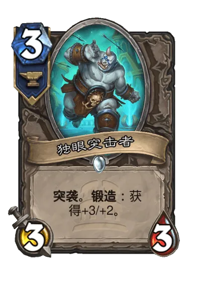 《炉石传说》锻造是什么机制