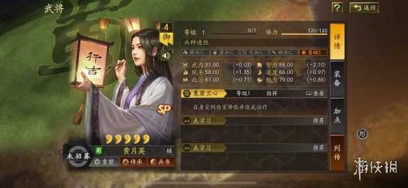 《三国志战略版》SP黄月英武将介绍