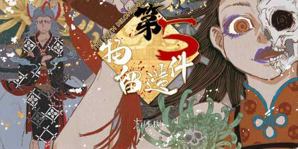 第五件遗留物攻略大全-第五件遗留物结局大全