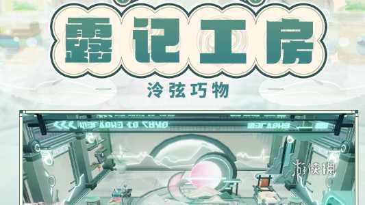 战双帕弥什露记工房活动玩法介绍