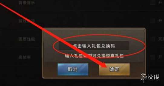 巨兽战场兑换码使用方法