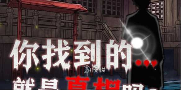 极限逃脱之咒村奇案第1章通关攻略-极限逃脱之咒村攻略