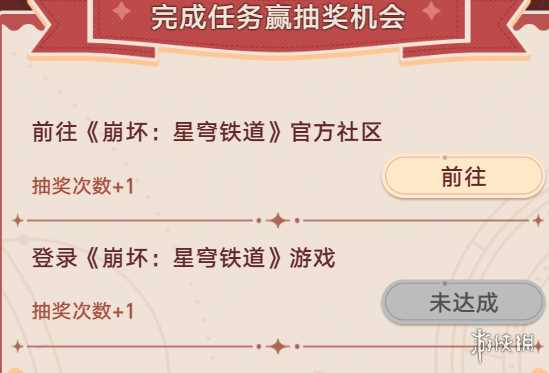 崩坏星穹铁道航星一载福利活动入口地址介绍