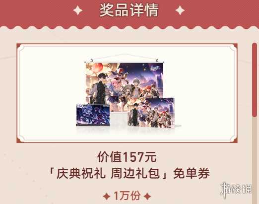 崩坏星穹铁道航星一载福利活动入口地址介绍