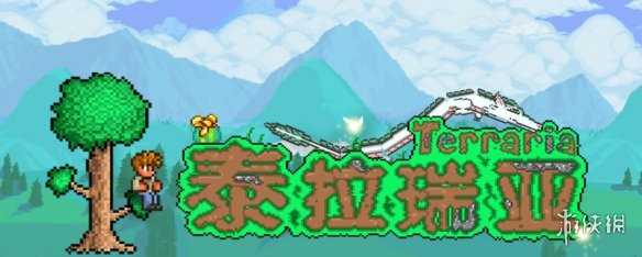 《泰拉瑞亚》腐化之地怎么净化