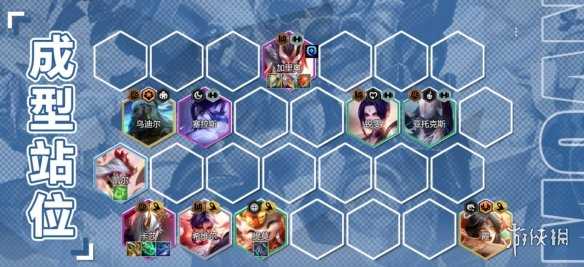 《金铲铲之战》4.8版本阵容推荐