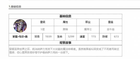 《第七史诗》骨王怎么样