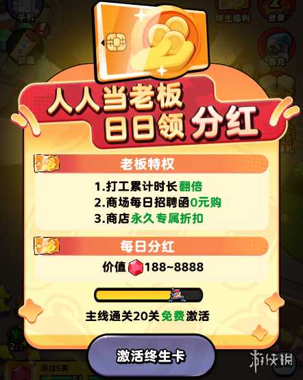 流浪超市终生卡激活方法