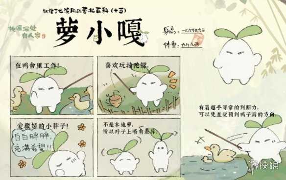 桃源深处有人家萝卜人介绍