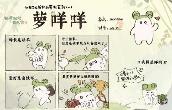 桃源深处有人家萝卜人介绍