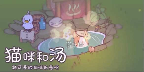 猫咪和汤钻石获得方法-猫咪和汤主题怎么获得