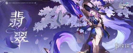 崩坏星穹铁道翡翠进卡池时间介绍
