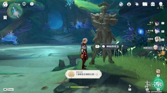 《原神》请转告王城的公民成就攻略